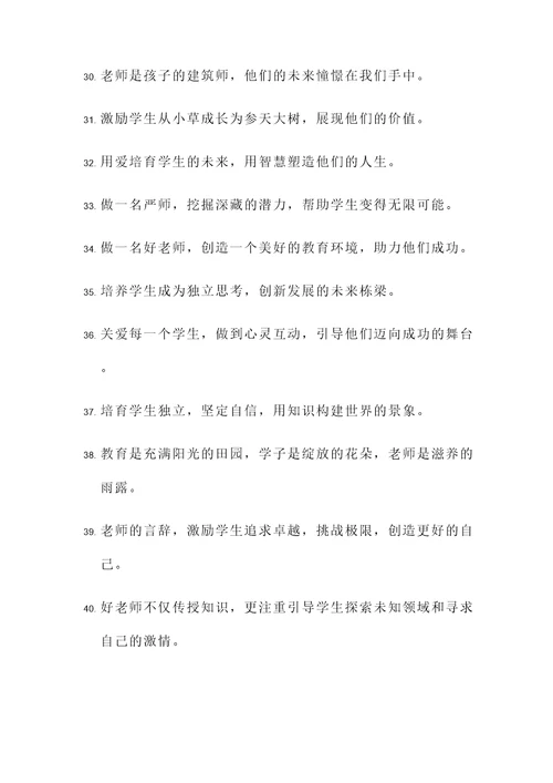 分别是对老师说的名言警句