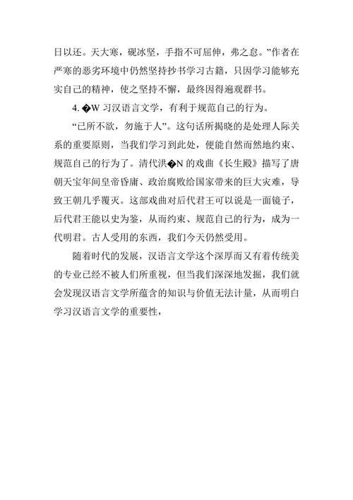 论学习汉语言文学的重要性