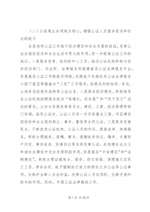 我市公证队伍建设存在的问题和对策.docx