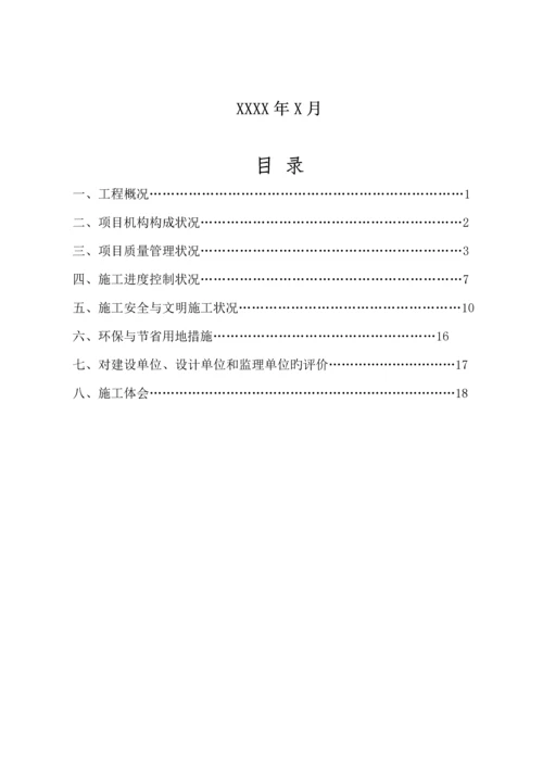 关键工程综合施工总结报告简洁完整.docx