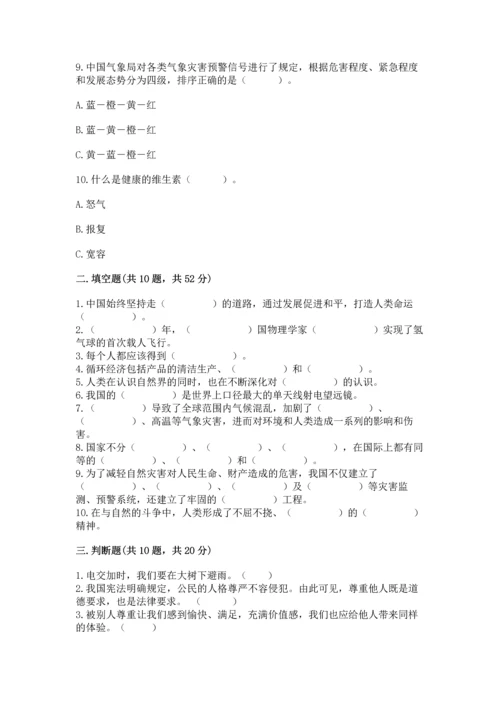 部编版六年级下册道德与法治期末测试卷含答案（研优卷）.docx