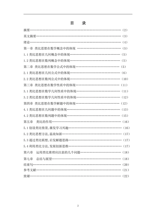 探讨类比法在数学解题中的应用