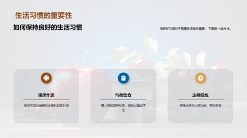健康生活 全方位成长