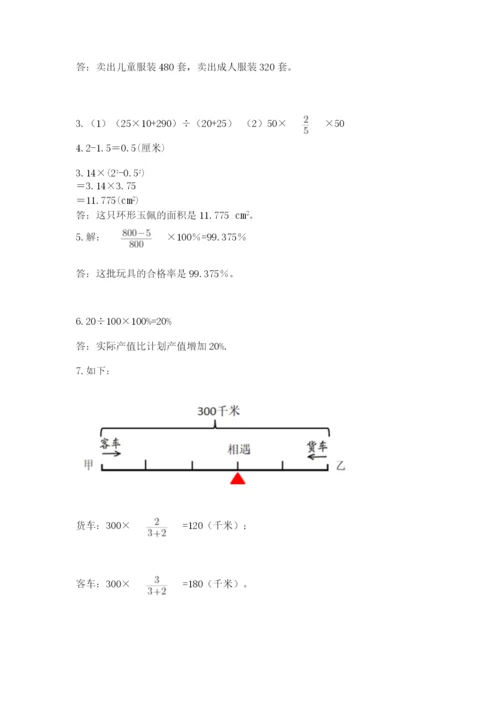 小学六年级上册数学期末测试卷带答案（满分必刷）.docx