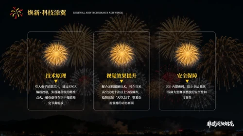 黄黑色系非遗浏阳烟花文化宣传PPT模板