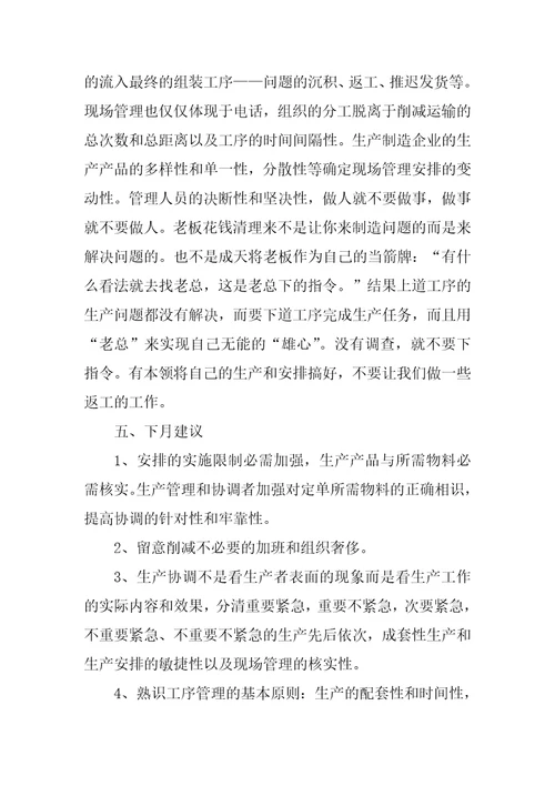 2022年部门月工作总结格式