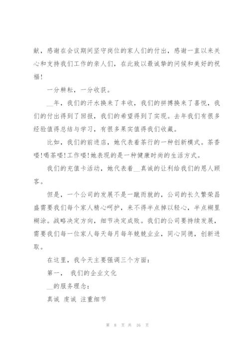 2022年会议发言稿范文.docx