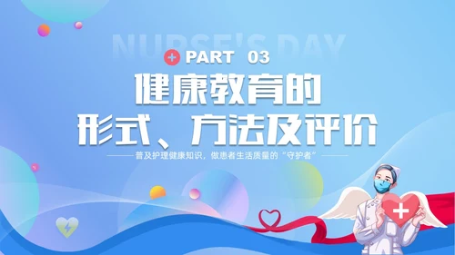 蓝色简约形状护理健康教育PPT课件护理查房