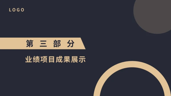 简约大气部门季度总结汇报通用PPT模版