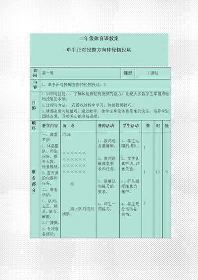 二年级体育课教案[22]