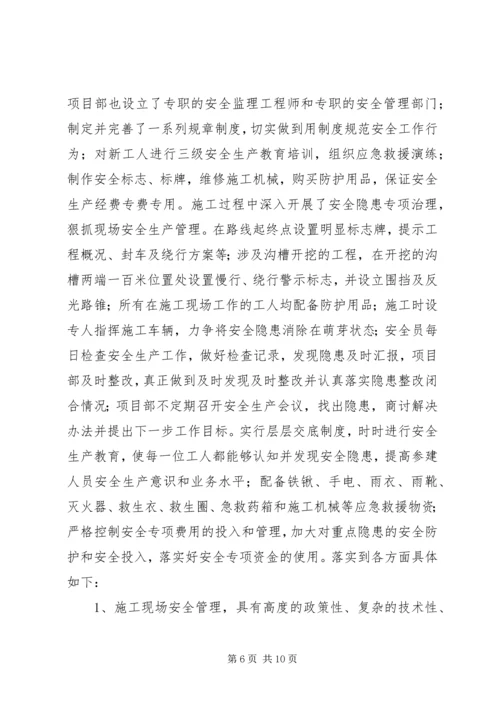 公路工程建设项目工地例会 (5).docx