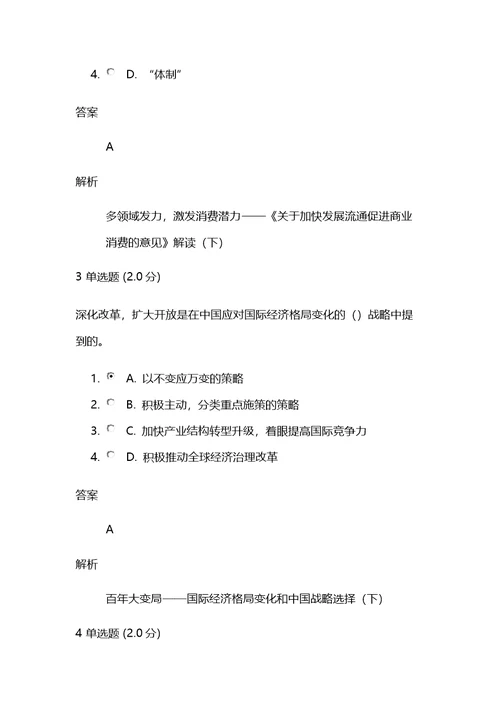 2020年《新时代专业技术人员新理念素养提升》考试问题详解100分