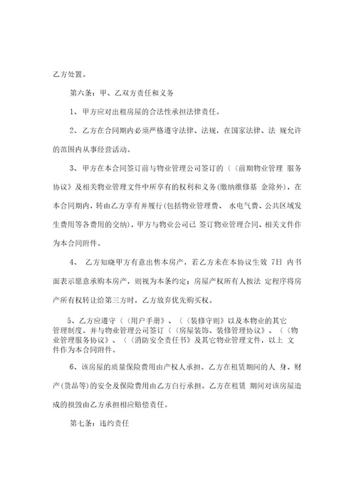 房屋租赁合同门面房租赁合同