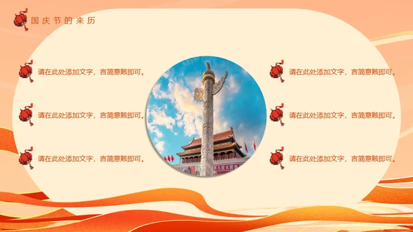 盛世中华举国同庆国庆通用PPT模板