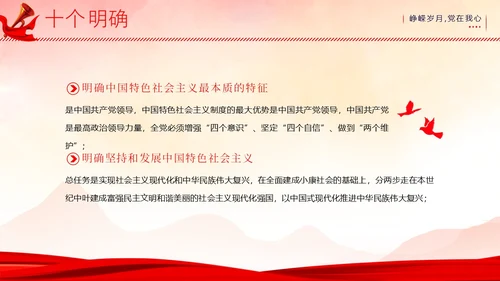 主题教育十个明确六个坚持二十大精神PPT课件党课