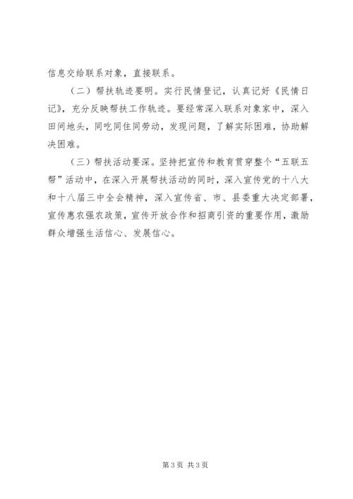 五联五帮服务群众工作方案.docx