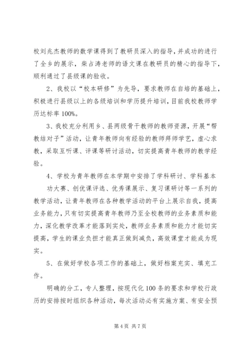 学校现代化市级复查回访汇报材料.docx