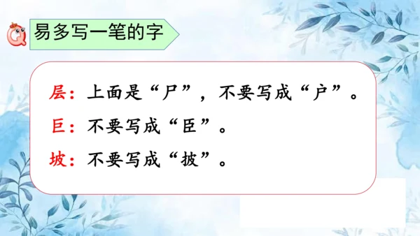部编版语文二年级上册第四单元复习课件