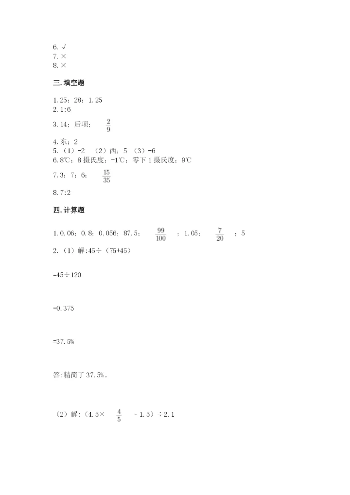 人教版六年级下册数学期末测试卷【名校卷】.docx