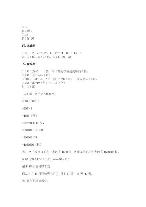 北师大版四年级上册数学第六单元 除法 测试卷（易错题）word版.docx