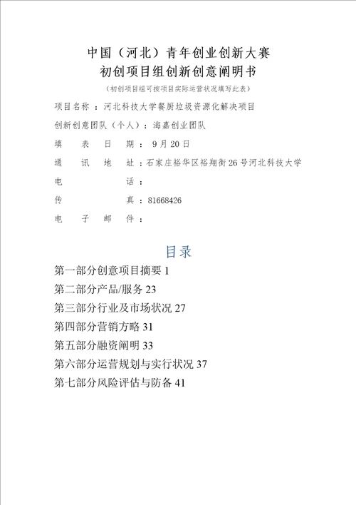 创新创意专项说明书