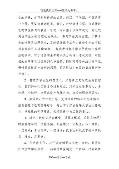 三年级期末考试质量分析