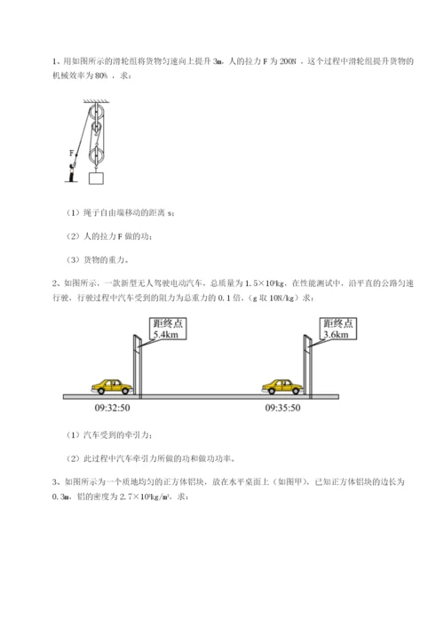 专题对点练习福建泉州市永春第一中学物理八年级下册期末考试定向练习B卷（详解版）.docx