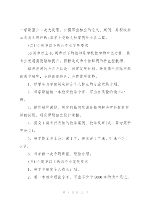 教师培训的优秀策划方案.docx