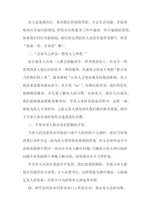 作为收银员的工作心得范文5篇.docx