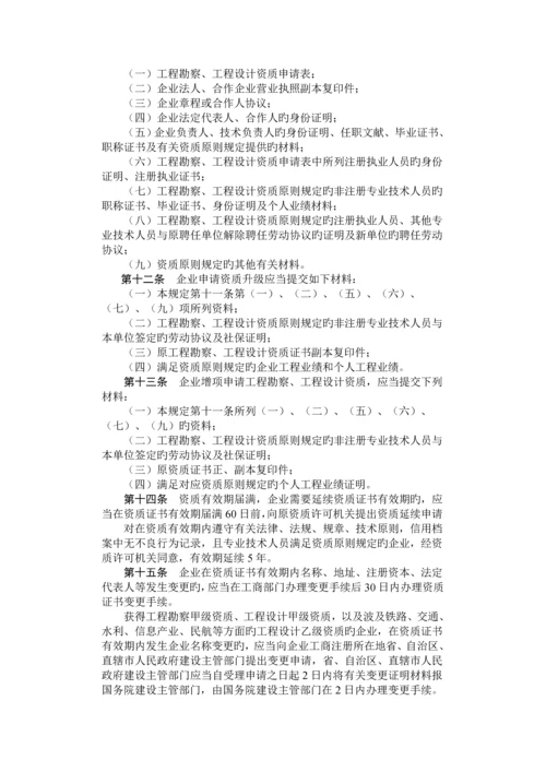 建设工程勘察设计资质管理规定日修正版.docx