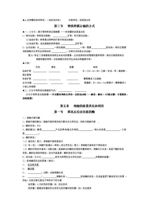 必修一生物基础知识归纳