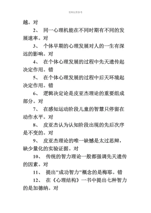 上海教师资格考试心理学复习资料汇总.docx