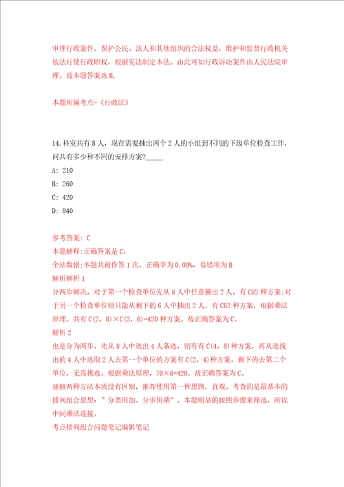 北京市安定镇招考临时辅助人员模拟考试练习卷及答案第2期