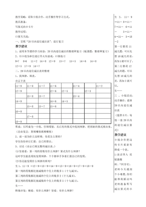 苏教版一年级数学下册第一、二单元教案曹景霞