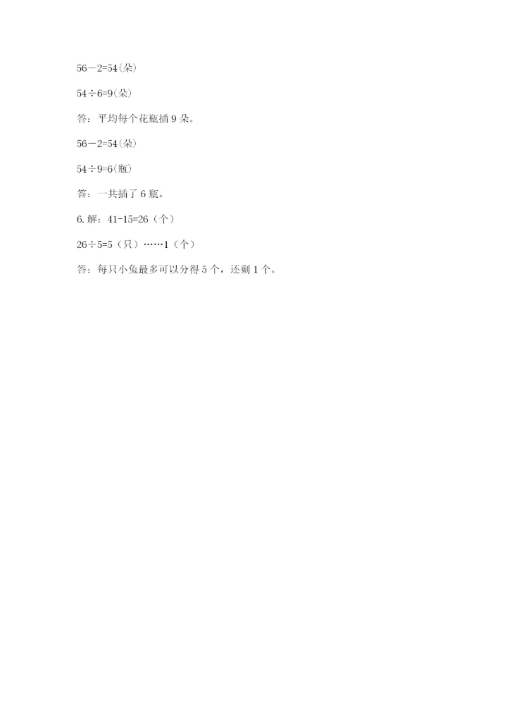 北师大版二年级下册数学期中测试卷（易错题）.docx