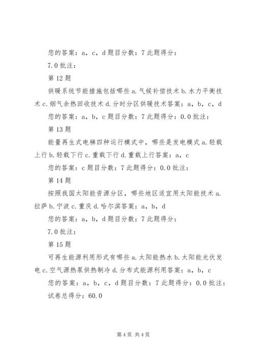 大理州XX县区城镇中学节约型公共机构示范单位自评报告5篇 (3).docx