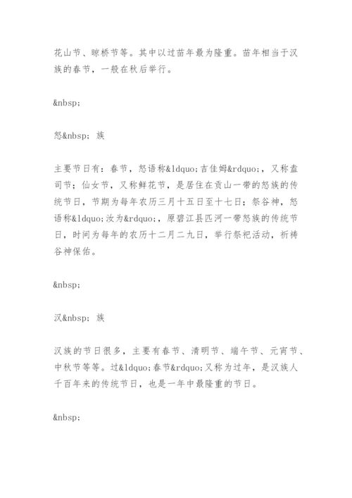 中国56个少数民族传统节日总览.docx