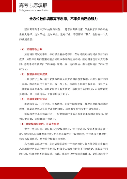 全方位教你填报高考志愿