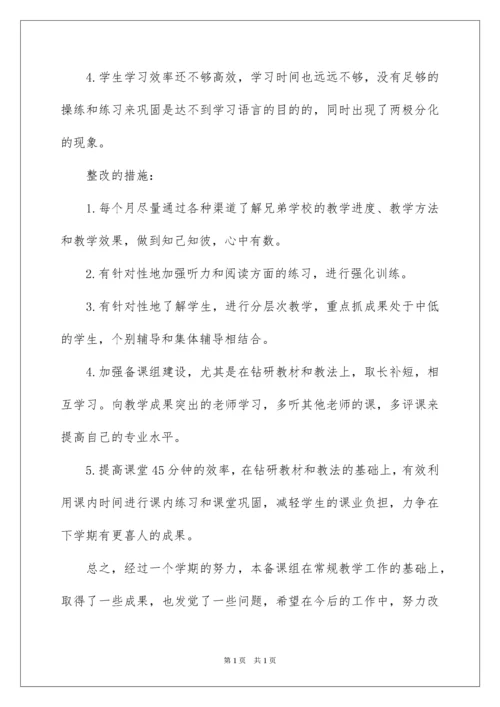 2022八年级英语备课组工作总结_1.docx