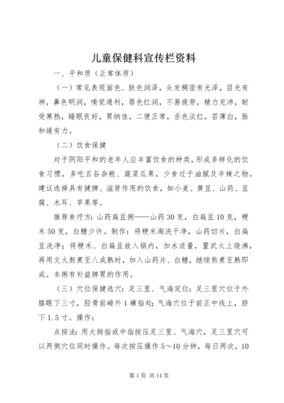 儿童保健科宣传栏资料.docx