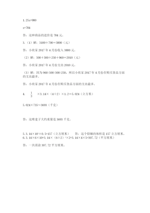 河南省平顶山市六年级下册数学期末测试卷word.docx