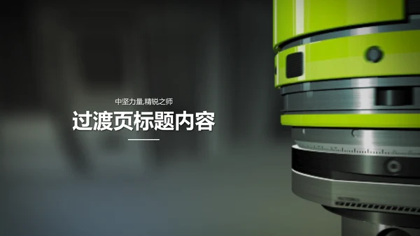 大气开场视频片头电钻机械ppt动态模板