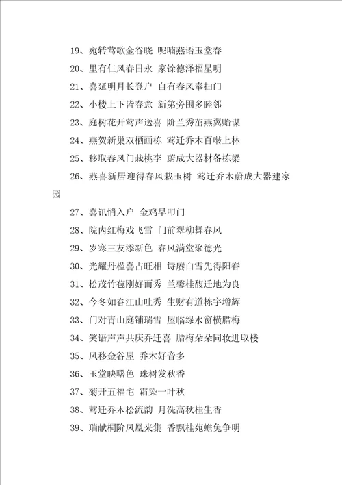 新居祝福语优秀4篇