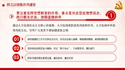 坚定不移落实全面从严治党主体责任党风廉政PPT模板