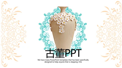 国家博物馆动态PPT模板