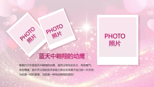 生日快乐生日派对纪念册电子相册动态PPT