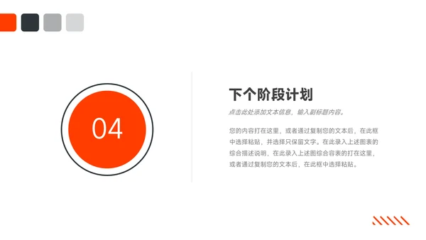 红黑图文市场营销总结汇报PPT模板