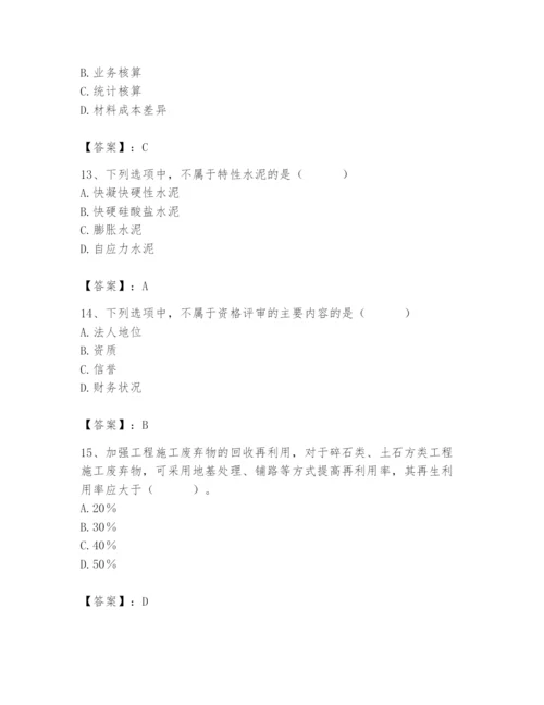 2024年材料员之材料员专业管理实务题库及答案【名校卷】.docx