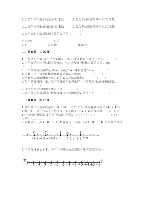 北师大版数学小升初模拟试卷精品（易错题）.docx