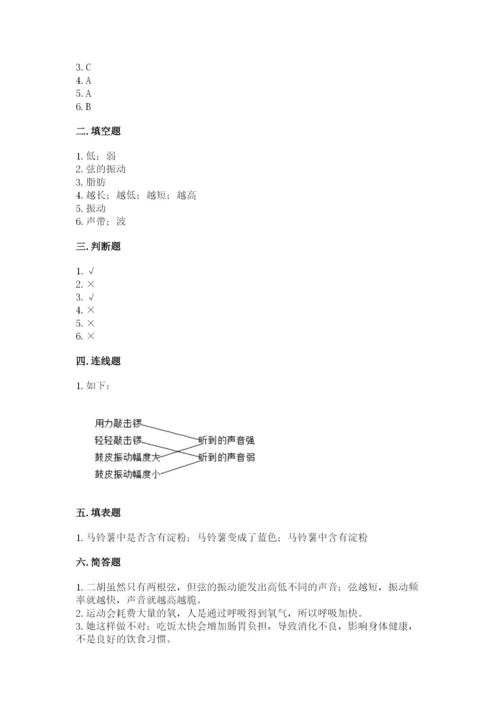 教科版四年级上册科学期末测试卷（名师系列）.docx